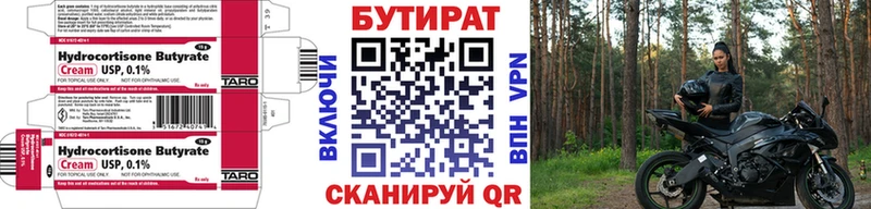 Бутират BDO Новая Ляля